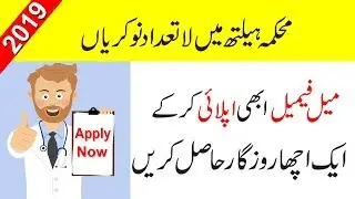 Health Department jobs 2019, Apply now By Uptodate jobs