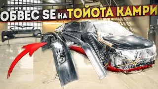 ОБВЕС SE НА ТОЙОТА КАМРИ 3.5