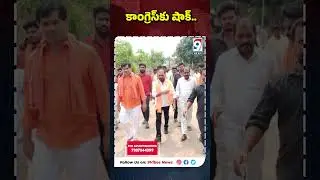 కాంగ్రెస్&zwnj;కు షాక్..#Congress #BJP #Peddapalli #MPticket #PoliticalShift #shorts #trending #viral