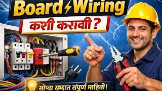 Switch Board Wiring Step by Step Beginner साठी चूक टाळा,शॉर्टसर्किट वाचवा #electrical 