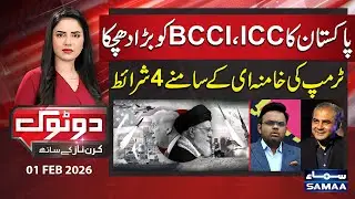 Pakistan Shocks ICC & BCCI | Trump’s 4 Conditions for Iran’s Supreme Leader Khamenei | Do Tok