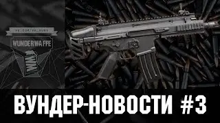 Вундер-новости #3: FN SCAR-SC, пистолет SIG M17, новое поколение роботов Boston Dynamics
