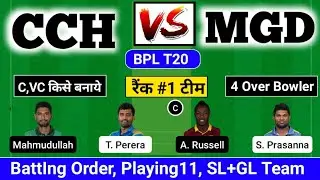 CCH vs MGD Dream11 | CCH vs MGD | CCH vs MGD Dream11 Team |CCH vs MGD Dream11 Prediction, CCH vs MCJ