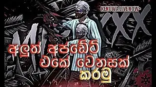 ☣️ ඔන්න අදත් අවා LIVE COSTOM අරගෙන බොයිස් FREE FIRE  LIVE |KENUWA YT