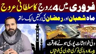 February Brings a Royal Rise | Shaban & Ramadan | 4 Zodiac Signs Blessed with Wealth & Marriage