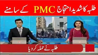 Breaking News - MDCAT  2021 - Students Protest Against PMC 2021 - NMDCAT 2021 #ShameOnPMC#WeReject