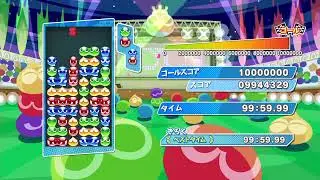 【switch版ぷよスポ】繫げぷよの絆　1000万TA　6周目