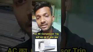 Why AC trip again and again? split and window ac tripping problem #splitac #actripping #autocut