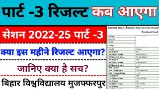 BRABU Part 3 Result Date 2022-25: New Update | MSR