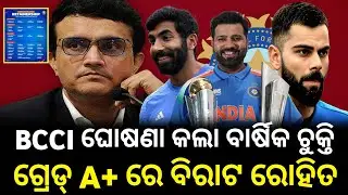IPL 2025 | BCCI ଘୋଷଣା କଲା ବାର୍ଷିକ ଚୁକ୍ତି | BCCI  announced central contract list 2025 | mi vs srh