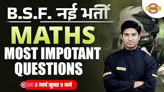 B.S.F. नई भर्ती ||   MATHS | Most important Questions  | BY NITIN SIR