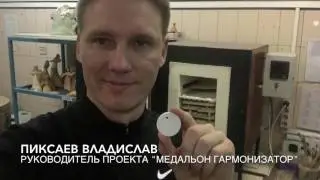 Как проверить медальон на работоспособность 16 апреля 2017 г.
