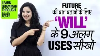 How to Use ‘WILL’ to Talk About The Future in 9 Different Ways - English Grammar Lesson in Hindi