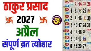 April All festival list 2027 | April 2027 ka calendar | 2027 व्रत त्यौहार लिस्ट अप्रैल | अप्रैल 2027