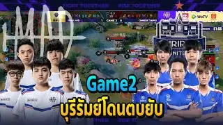 MAD vs BRU - Neilอย่างโหด บุรีรัมย์โดนแผนของMADตบยับ!! Game2- AWC 2021
