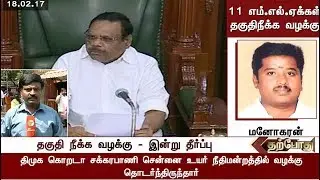 HC to deliver verdict today afternoon on 11 AIADMK MLA disqualification case: Details | #EPS #OPS
