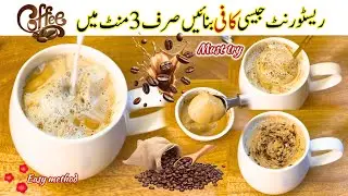 Perfect Cappuccino Coffee Recipe| Coffee Beater Se Coffee! Coffee Recipe! Coffee Banane Ka Tarika