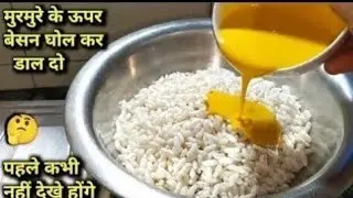 अचानक मेहमान आ जाए तो 5 min बनाइए मुरमुरे का इतना टेस्टी नाश्ता की मेहमान  पूछेंगे कैसे बनाय? Snacks
