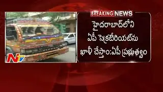 AP Government Vacate AP Secretariat In Hyderabad | Employees Protest In Secretariat | NTV