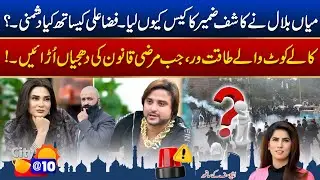 Kala Coat Kitna Power Full ? Morning Show City @ 10 With Anna Yousaf | 10 Jan 2026 | City42