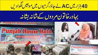 Buy Inverter AC in just Rs.40,000| Used AC in Pakistan| Punjab Household