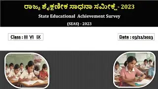 SEAS EXAM,STATE EDUCATIONAL ACHIEVEMENT SURVEY