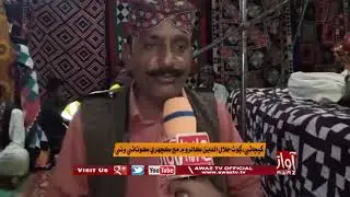 Gupchani | Goth Jalal ud Din Kaaliro Main Mach Kachehri Kothaye Waye | PKG | By Awaz Tv News