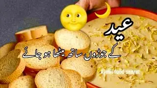 Sweet Recipes | Dessert Recipe🔥| Dawat Special Recipe 2026| Desert Sweet Dish 