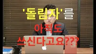 한글이룸 돌림자에 관하여 생각해 보기 #한글 #한글이룸 #돌림자 #관하여 #생각