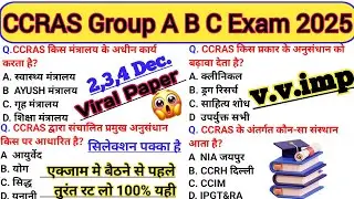 CCRAS Group A B C Exam 2025 🔥 2, 3, 4 December Paper Analysis  | All Shift Review/Expected Question😱