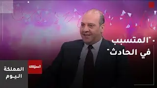من هو المتسبب بالحادث ضمن قانون السير؟