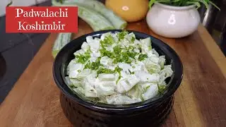 Padwalachi Koshimbir | Long gourd raita | माझ्या टेरेस गार्डनमधून काढलेल्या पडवळाची कोशिंबीर
