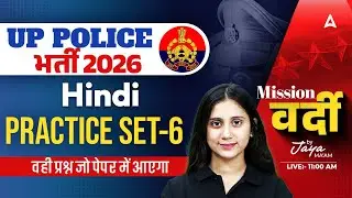 UP Police Hindi Practice Set | UP Police Hindi Classes 2026 | UP Police Constable Hindi By Jaya Mam