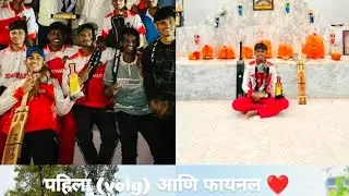 पहिलाच (vlog) आणि फायनल ❤️Aai Gavdevi Sports Bhadwad ❤️At Pahare Trophy Ambadi #cricket #vlog 