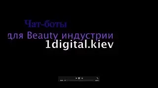 видео чат бот для beauty индустрии