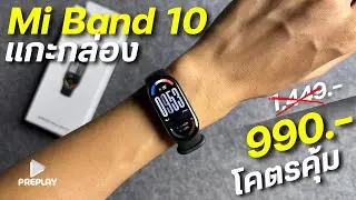 Unboxing the Xiaomi Smart Band 10, 990 baht, a great deal! Blood oxygen monitor, 1.72