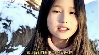 歌曲: 劉藝雯 ------ 靖遠之戀 (MV 版)