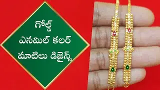 Gold Enamel Colour Matilu Designs | Gold Matilu Models | Gold Lakshmi Balaji
