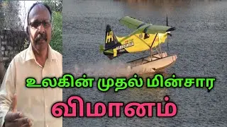 World's first Electric plane takes test flight |fully electric commercial aircraft