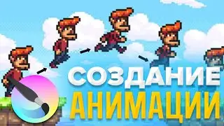 Как сделать анимацию | Krita / C++ туториал
