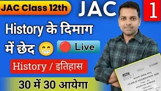🔴 Live  | Jac Board Class 12th History / इतिहास | Top-30 MCQ Part-1 | 12th History objective 2026