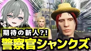 期待の新人警官 ファン太(シャンクズ)現るｗｗ【ストグラ/二十日ネル/ファン太】