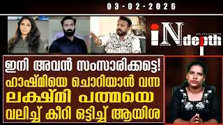 ആ തെളിവ് ലക്ഷ്മി പത്മയ്ക്ക് എങ്ങനെ കിട്ടി!? | rahul mankootathil | Malayalivartha