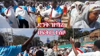 🔴ድንቅ የዝማሬ አገልግሎት በፍቅር ተስቦ ወረደ ለእኛ ሲል(be fekir tesbo werd legna sile)🔴