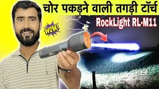 सबकी ज़रूरत 👌|| Rock Light RL-M11 Metal Torch || Long Range Flashlight || Rocklight RL-M11 Torch