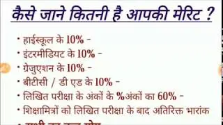 शिक्षक भर्ती गुणांक कैसे निकाले,69000 shikhshak bharti merit process
