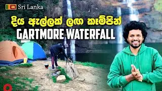 උදේට නැගිට්ටෙ දිය ඇල්ලක් ලඟ || Gartmore waterfall camping || @spotontour