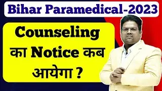 bihar paramedical / bihar paramedical 2023 counselling /bihar paramedical counselling kab hoga  / PM