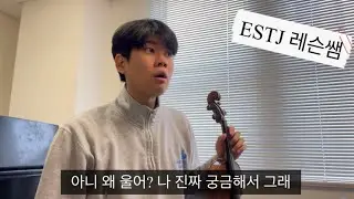 ESTJ 레슨쌤 VS ENFP 레슨쌤