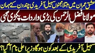 Sohail Afridi&rsquo;s Short-Lived Power | Shocking Revelations About Maulana Faza Rehman. Next CM Revealed
